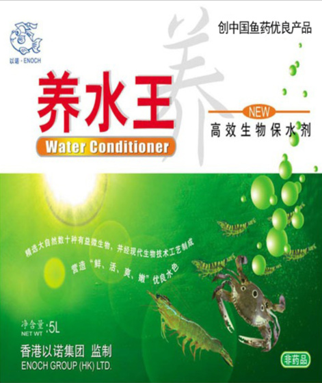 養(yǎng)水王