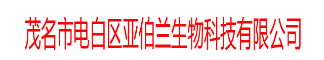 養(yǎng)水王-茂名市電白區(qū)亞伯蘭生物科技有限公司